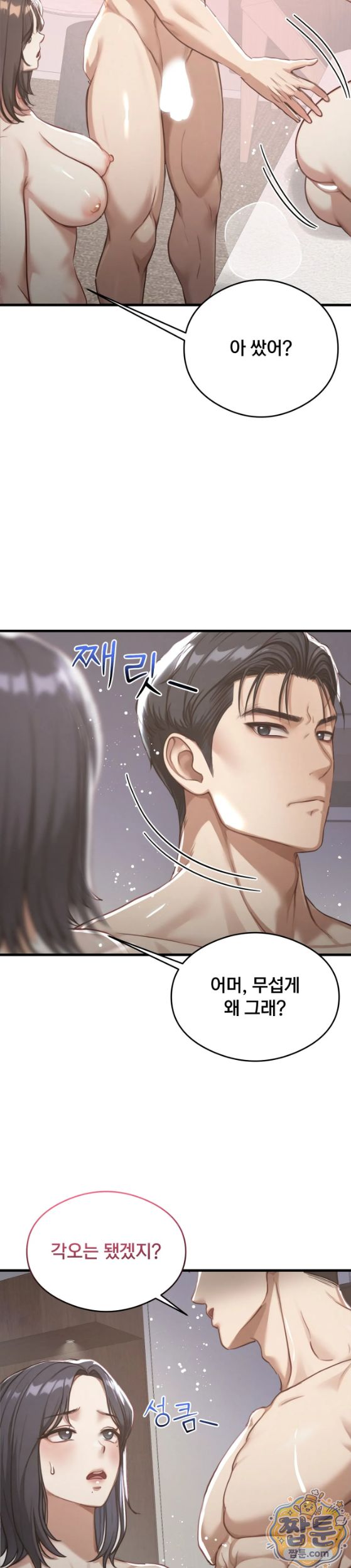 Swinger Raw - Chapter 10 Page 30