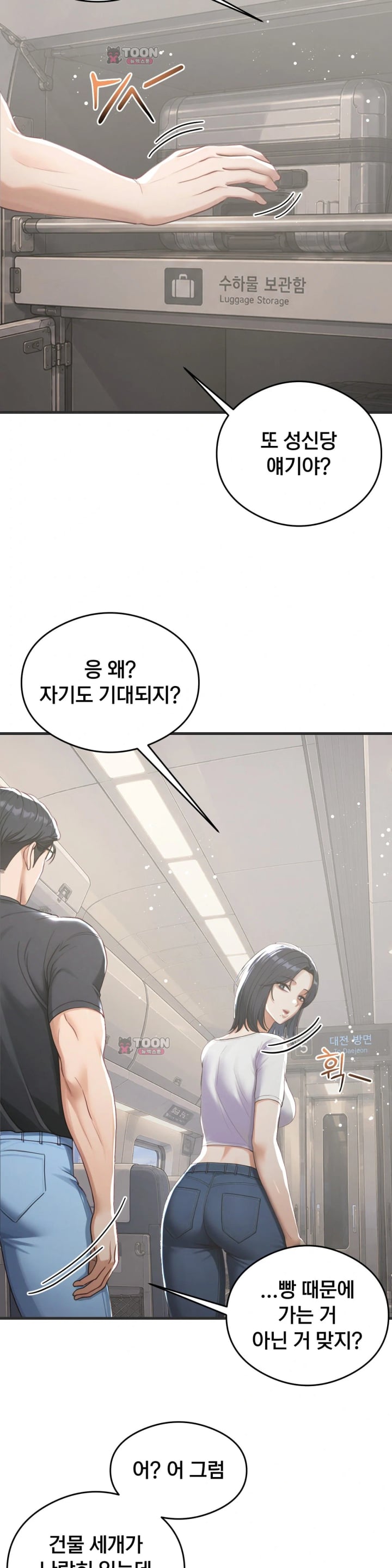 Swinger Raw - Chapter 16 Page 12