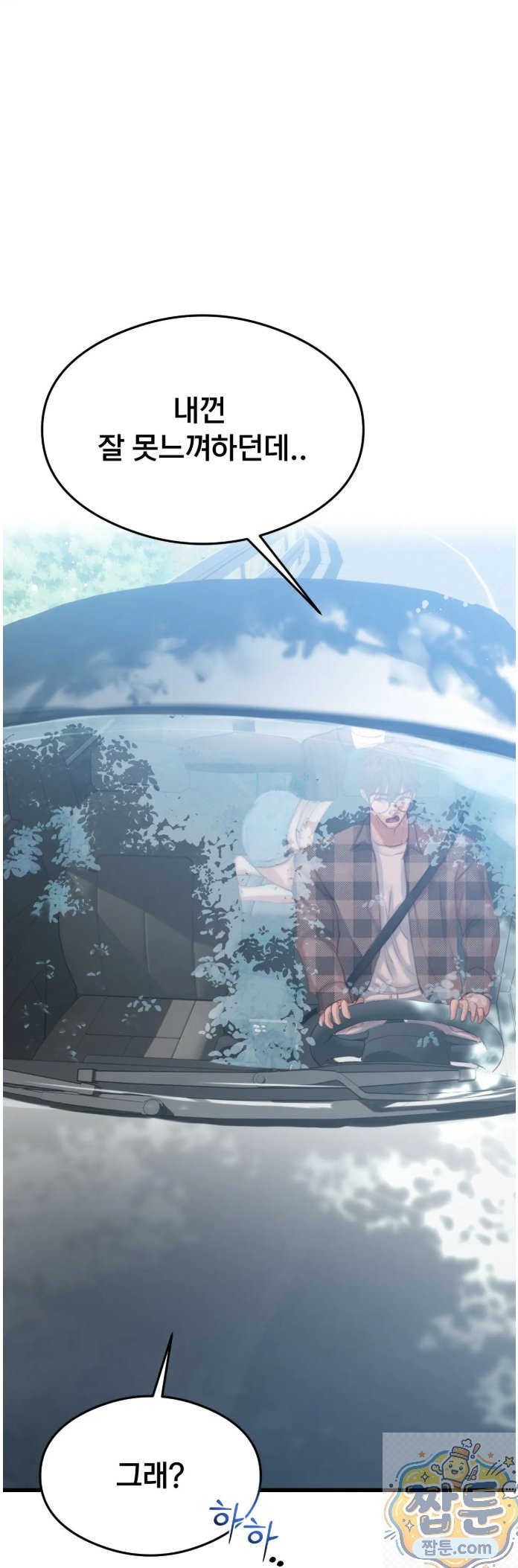 Swinger Raw - Chapter 2 Page 6