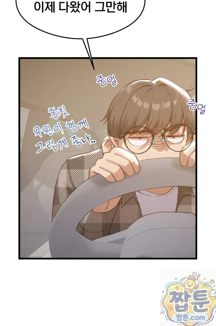 Swinger Raw - Chapter 2 Page 66