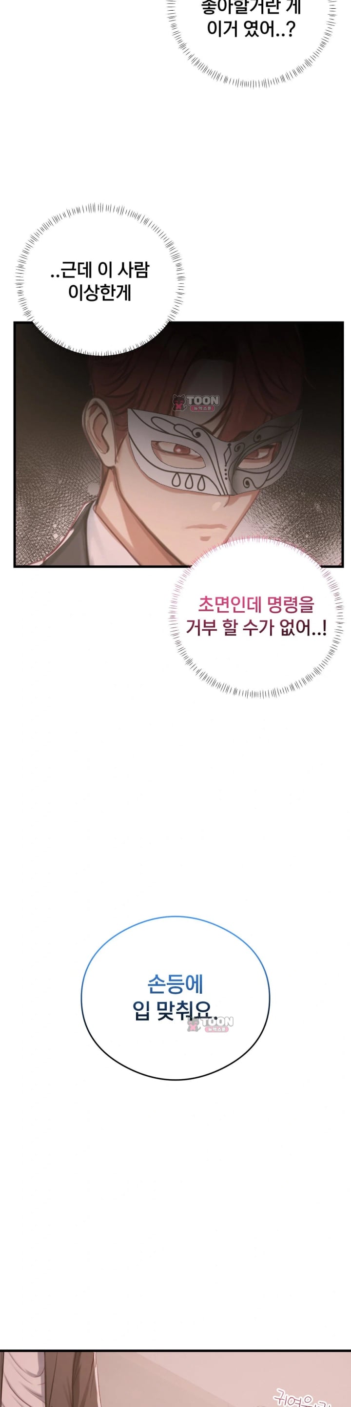 Swinger Raw - Chapter 20 Page 12
