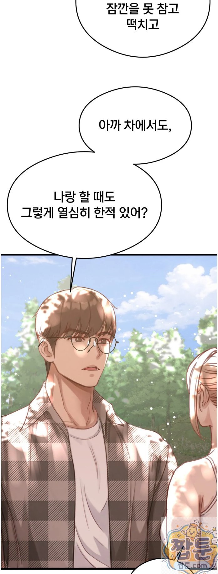 Swinger Raw - Chapter 5 Page 56