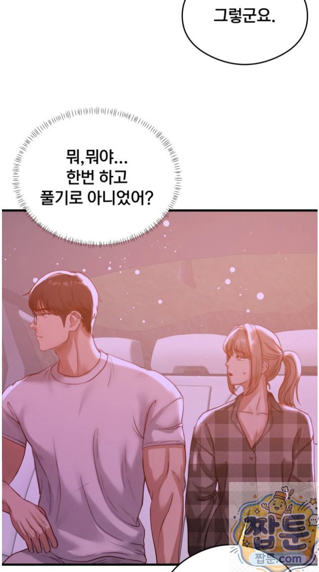 Swinger Raw - Chapter 6 Page 14