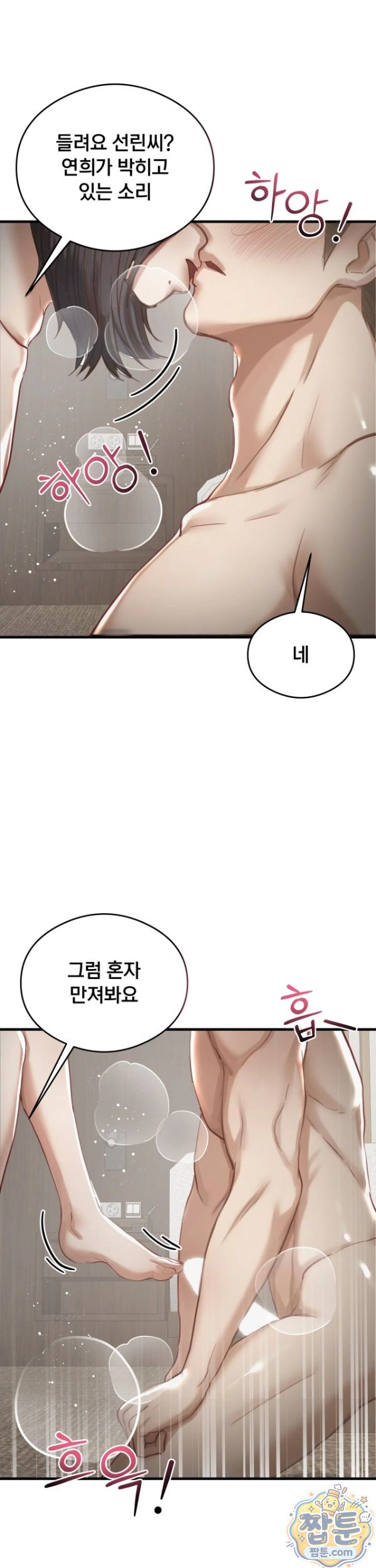 Swinger Raw - Chapter 9 Page 25