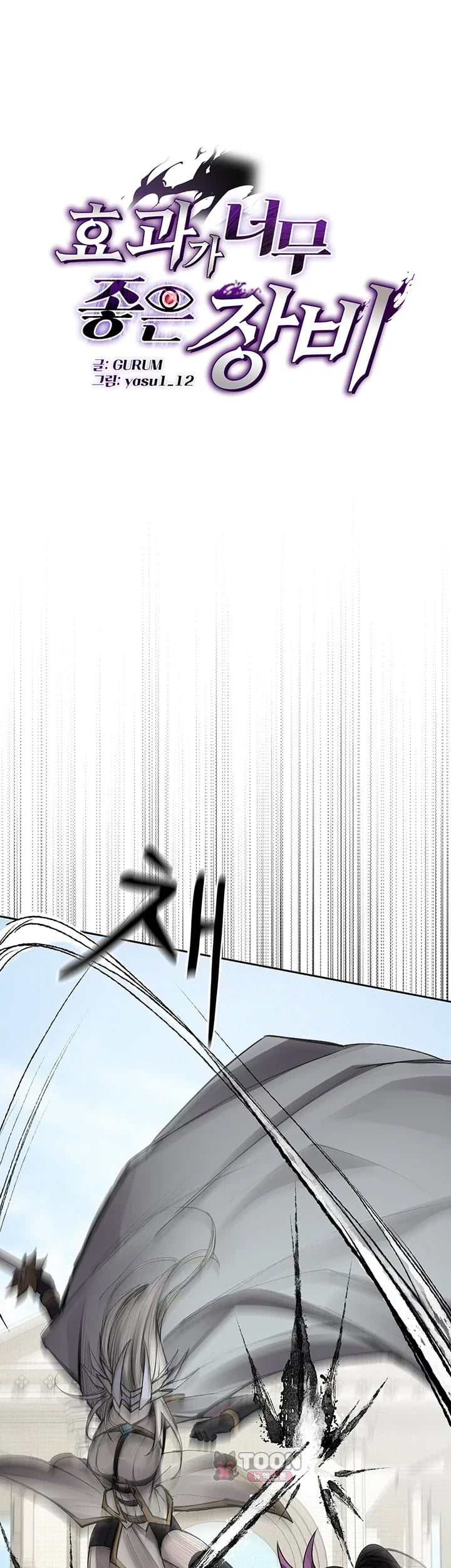 Gear that’s Way Too Good Raw - Chapter 21 Page 12