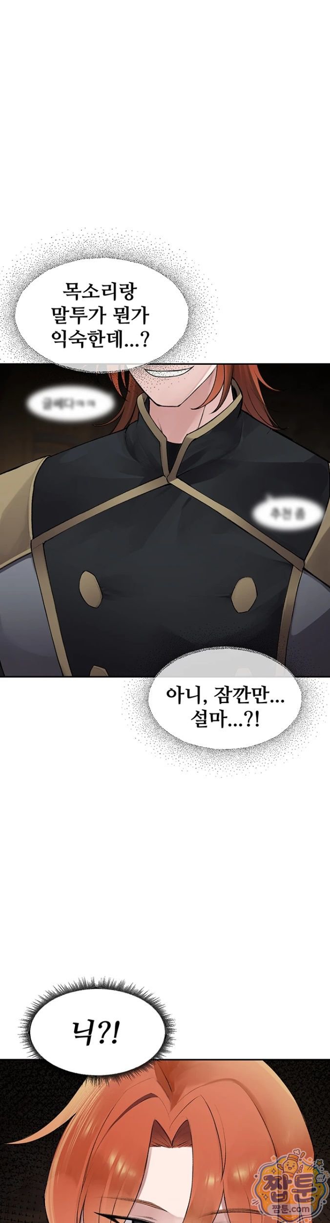 Gear that’s Way Too Good Raw - Chapter 3 Page 11