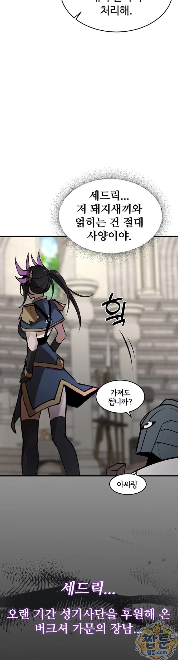 Gear that’s Way Too Good Raw - Chapter 5 Page 17