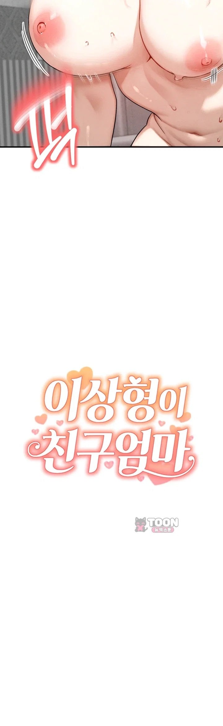 My Ideal Type is My Friend’s Mom Raw - Chapter 10 Page 3