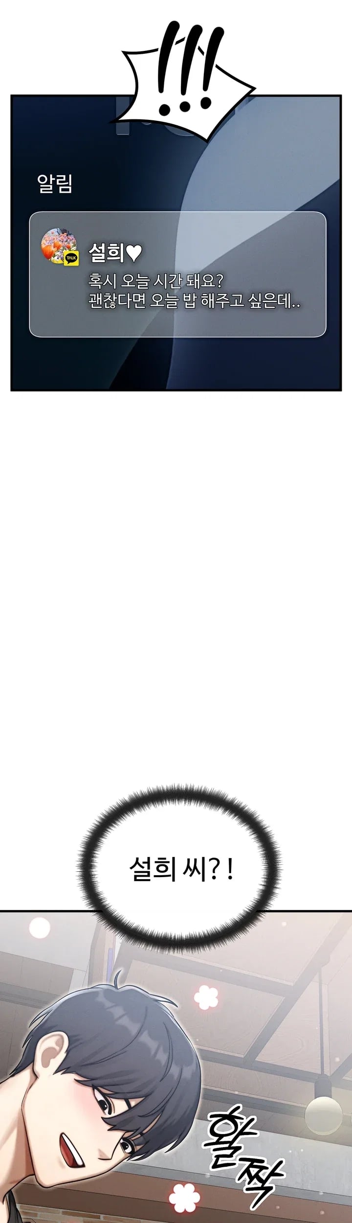 My Ideal Type is My Friend’s Mom Raw - Chapter 16 Page 42
