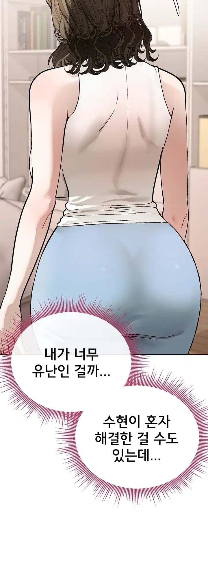 Living with My Teacher! Raw - Chapter 13 Page 17