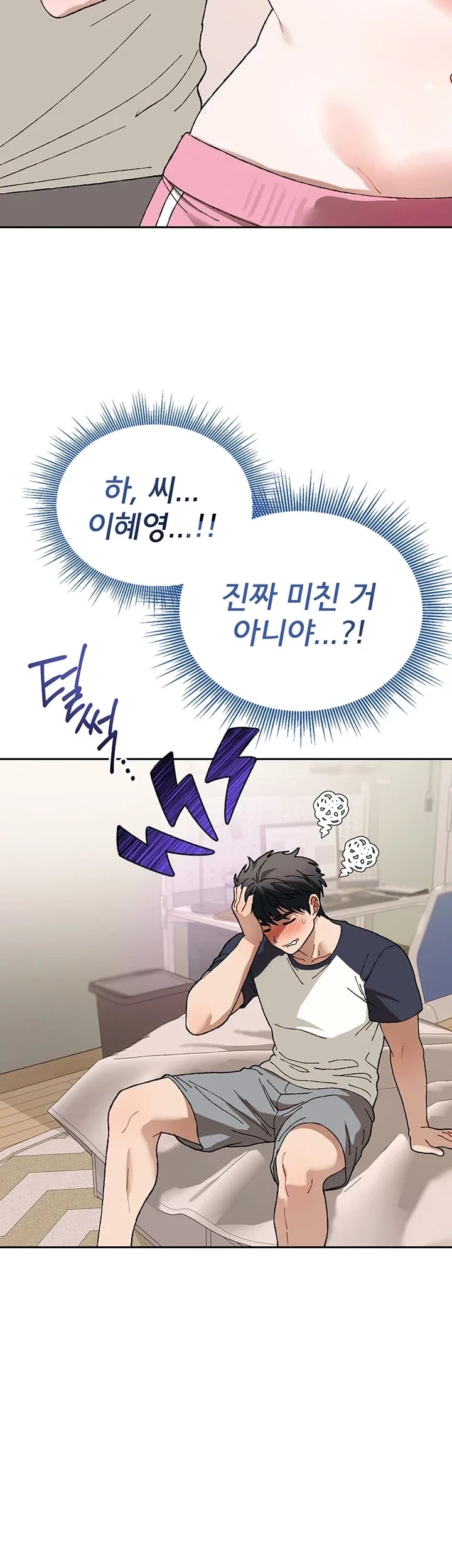 Living with My Teacher! Raw - Chapter 13 Page 9