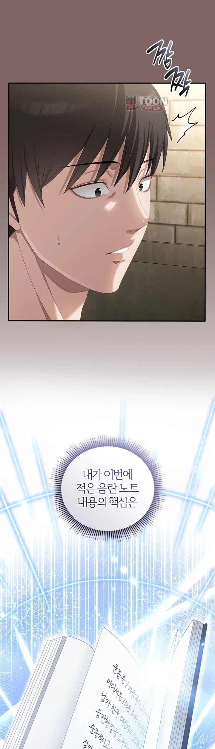 As Written In the Lewd Notebook Raw - Chapter 9 Page 23