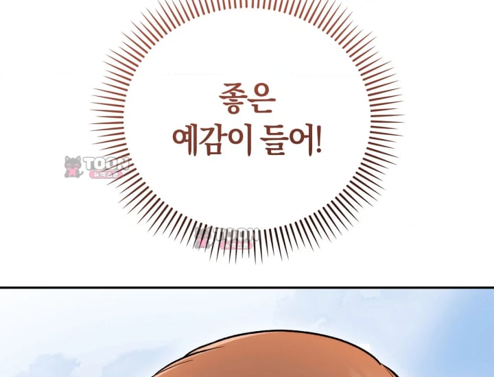 Please Shove It Into the Basket Raw - Chapter 14 Page 200