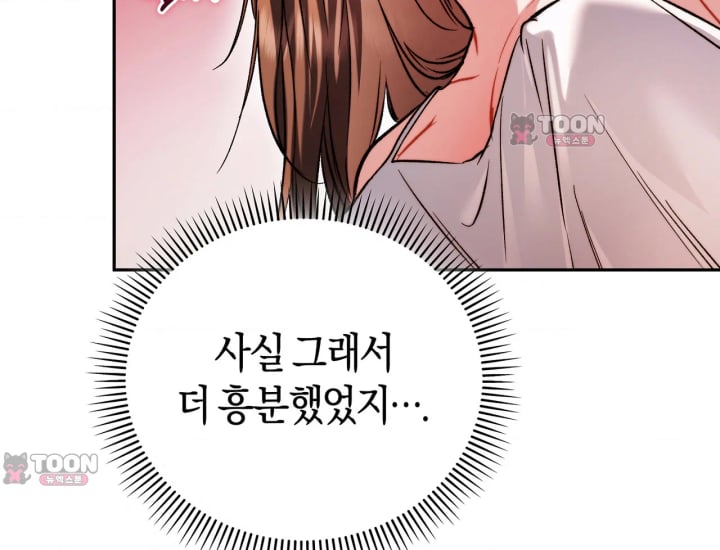 Please Shove It Into the Basket Raw - Chapter 14 Page 83