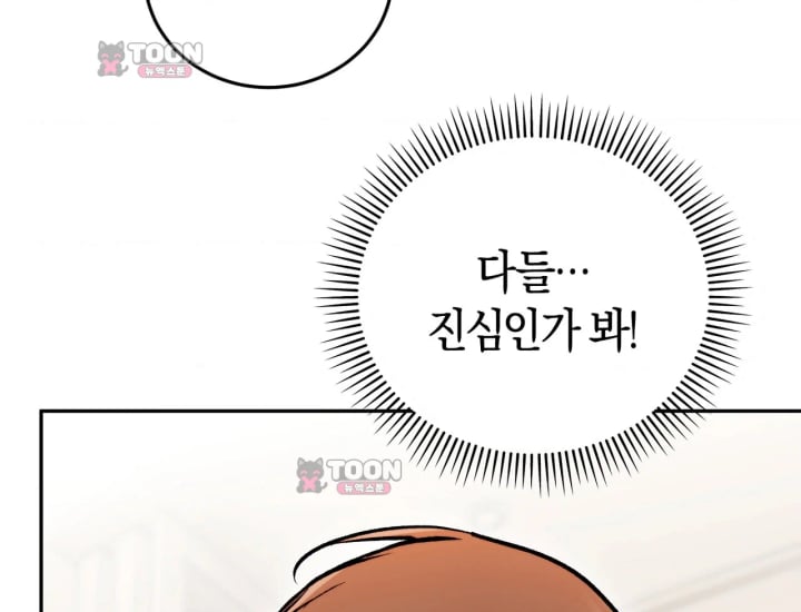 Please Shove It Into the Basket Raw - Chapter 15 Page 140