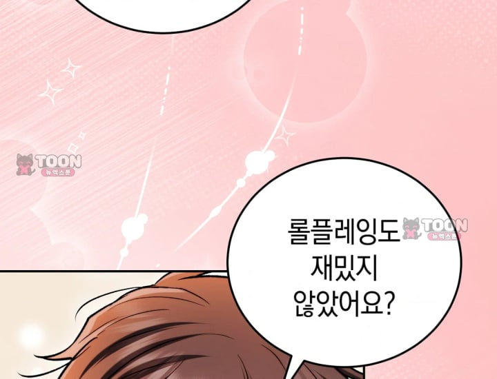 Please Shove It Into the Basket Raw - Chapter 15 Page 146