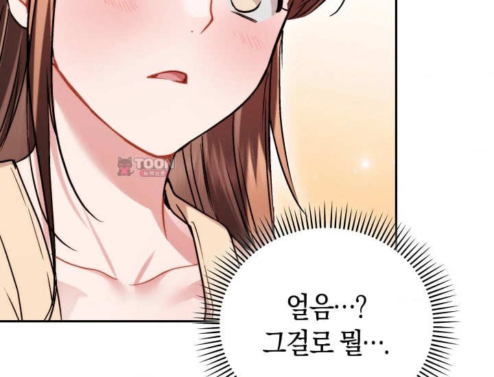Please Shove It Into the Basket Raw - Chapter 17 Page 100
