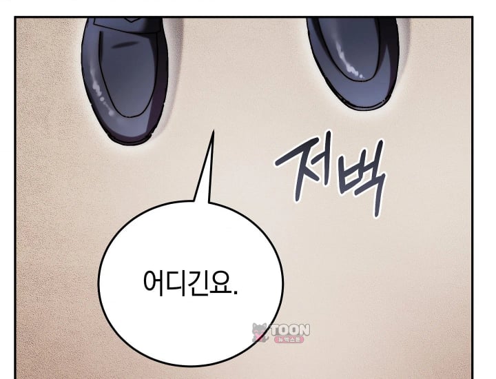 Please Shove It Into the Basket Raw - Chapter 17 Page 149