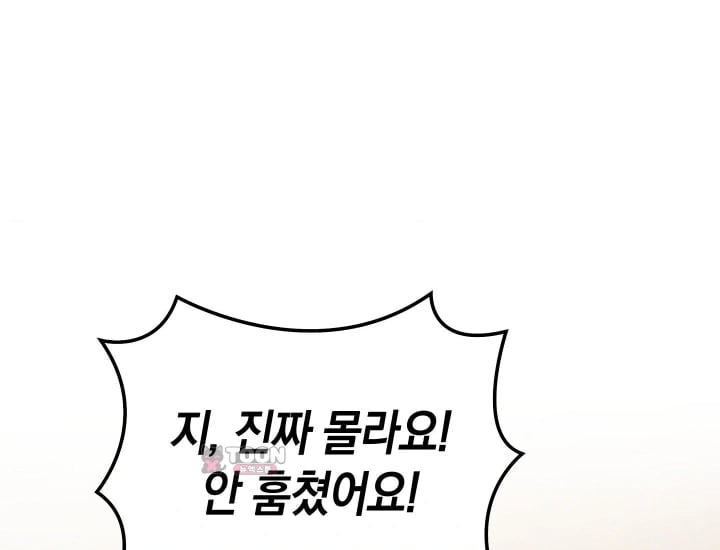Please Shove It Into the Basket Raw - Chapter 17 Page 169