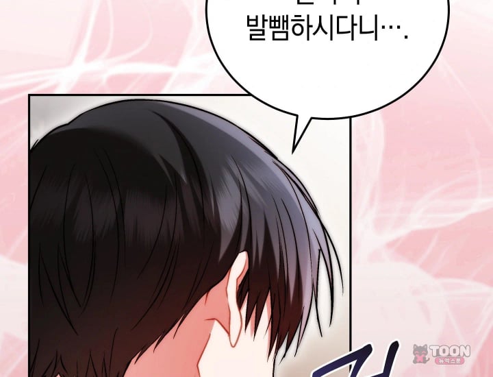 Please Shove It Into the Basket Raw - Chapter 17 Page 173