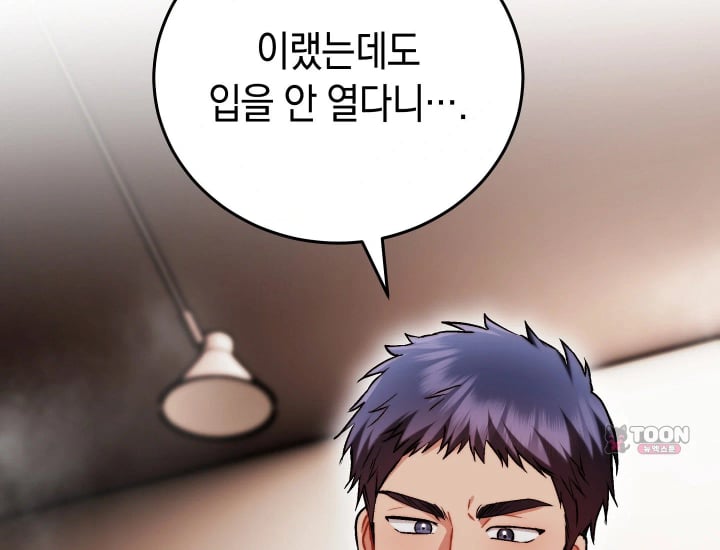 Please Shove It Into the Basket Raw - Chapter 17 Page 200