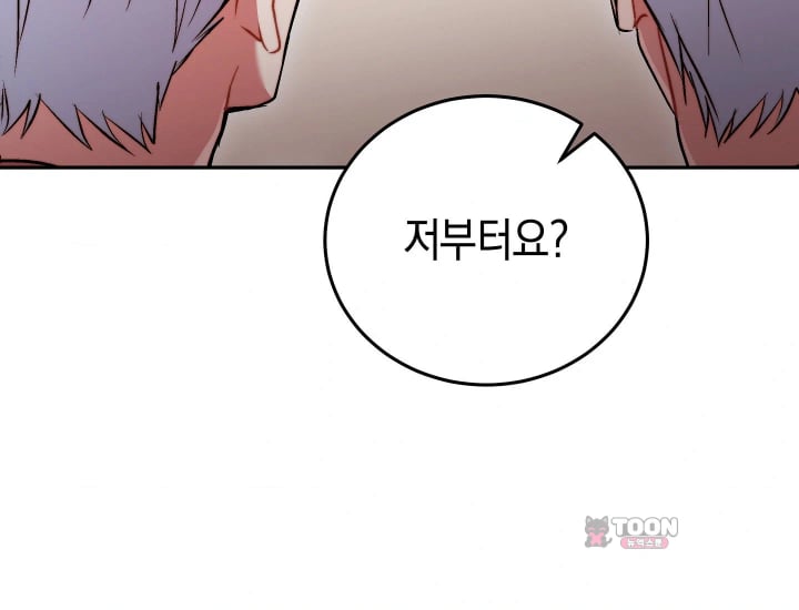 Please Shove It Into the Basket Raw - Chapter 17 Page 56