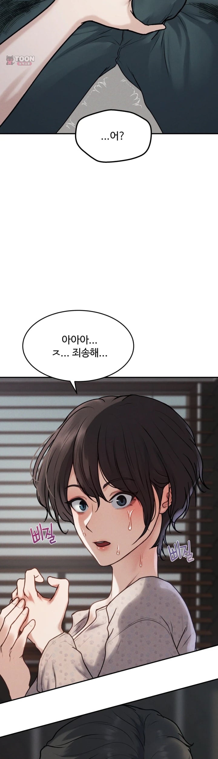 A Flood of Stories Raw - Chapter 19 Page 8