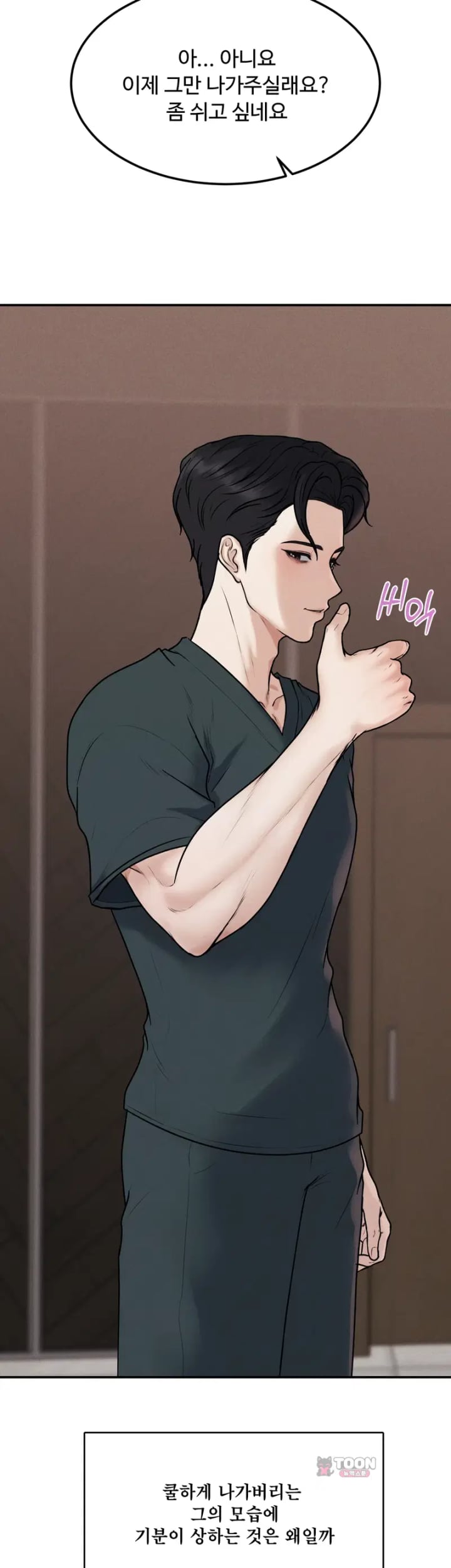 A Flood of Stories Raw - Chapter 20 Page 10