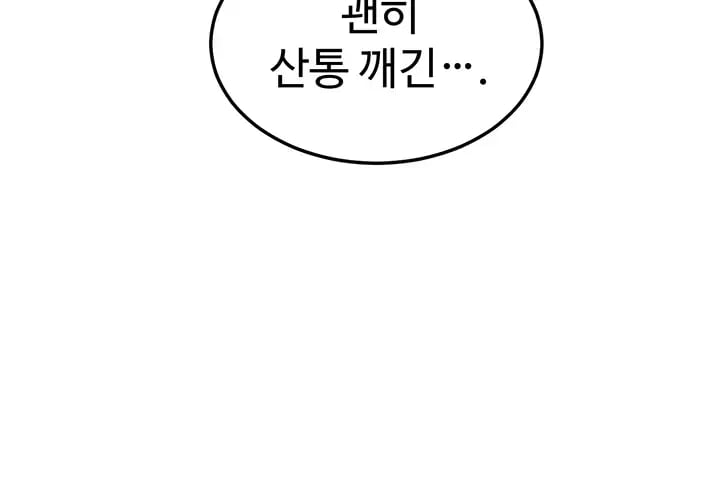 TS Punishment Raw - Chapter 3 Page 8