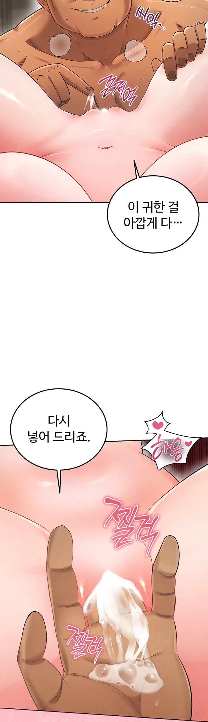 TS Punishment Raw - Chapter 5 Page 7