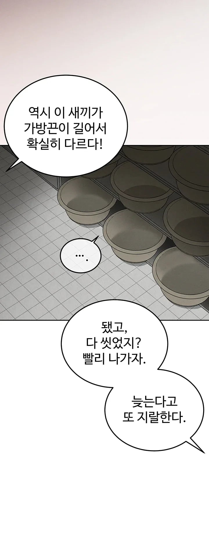TS Punishment Raw - Chapter 6 Page 14