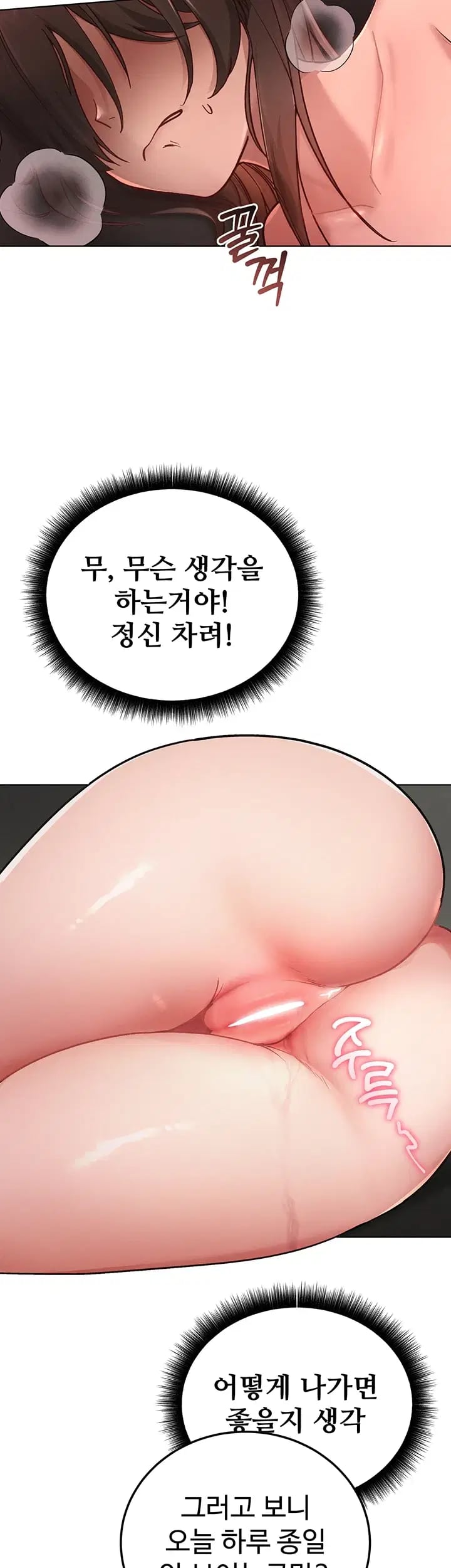 TS Punishment Raw - Chapter 6 Page 8