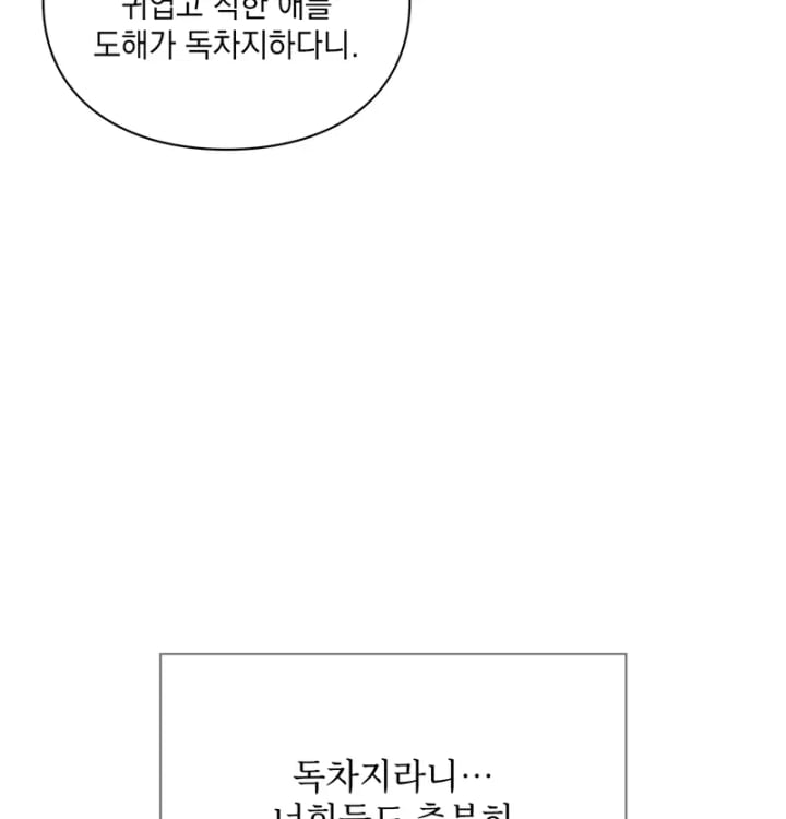 Rearing Log Raw - Chapter 19 Page 25