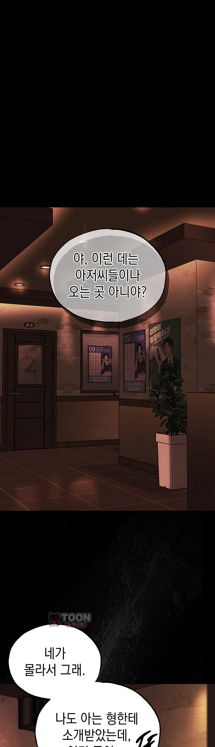 First-Class Seat to the Abyss Raw - Chapter 7 Page 6