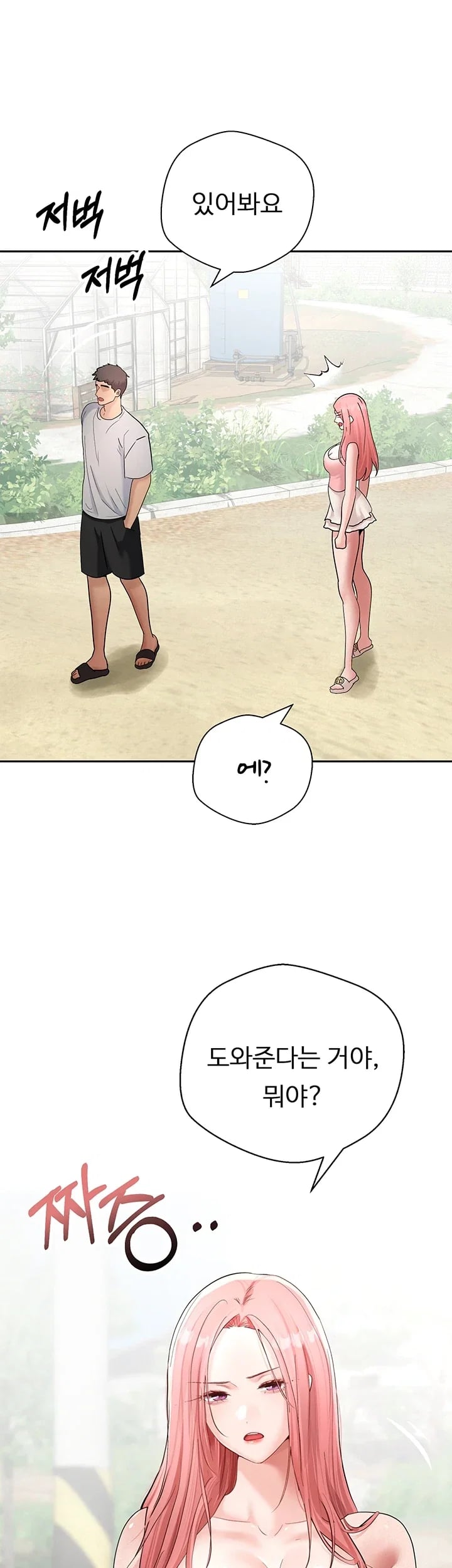 Thanks for the Wonderful Stay, Boss Raw - Chapter 7 Page 9