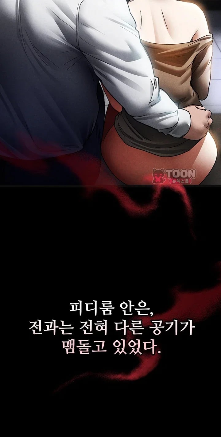 The Idol Manager's Diary Raw - Chapter 7 Page 72