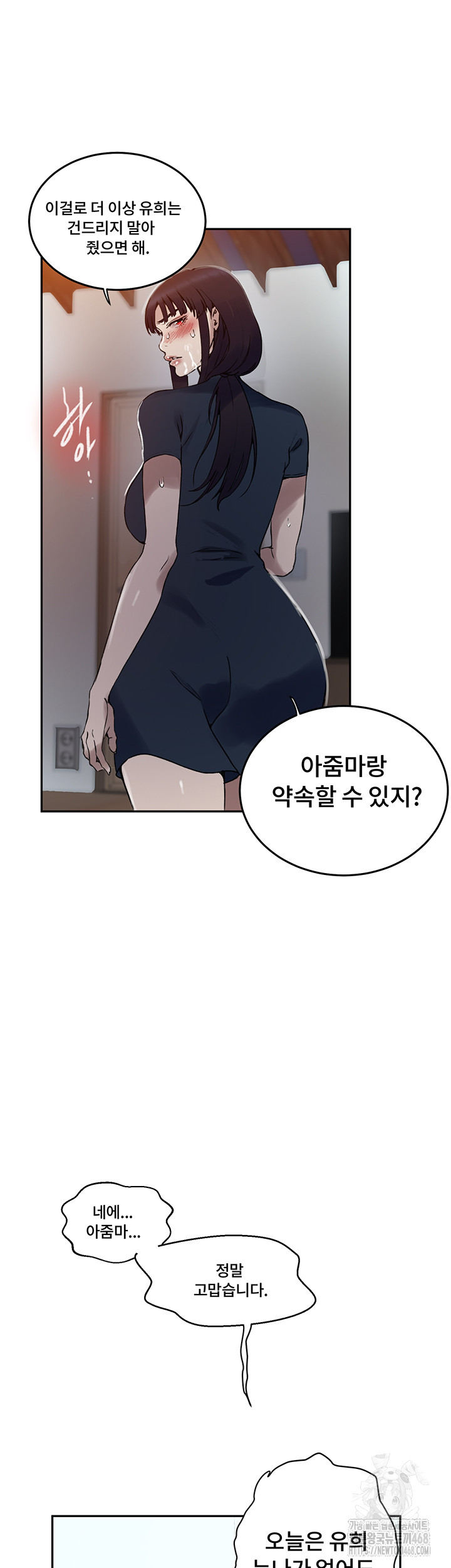 Secret Class Raw - Chapter 258 Page 21