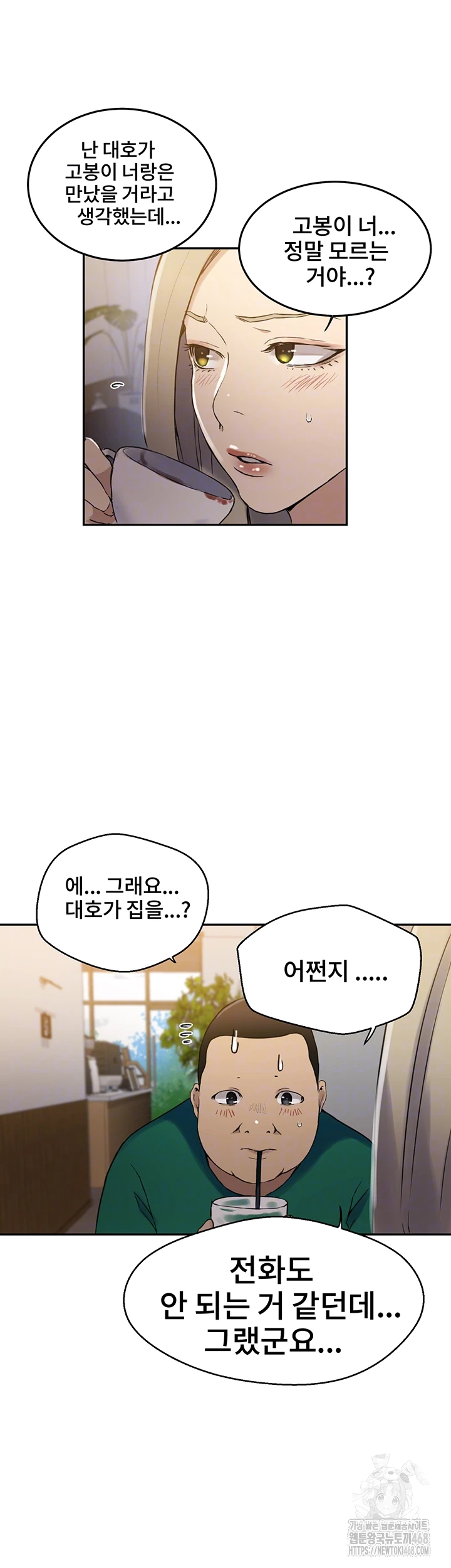 Secret Class Raw - Chapter 258 Page 8