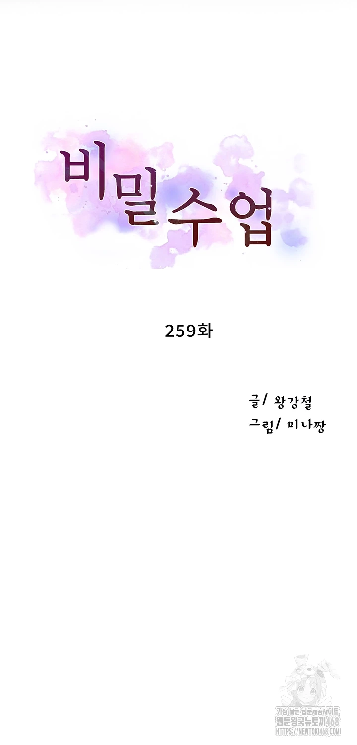 Secret Class Raw - Chapter 259 Page 4
