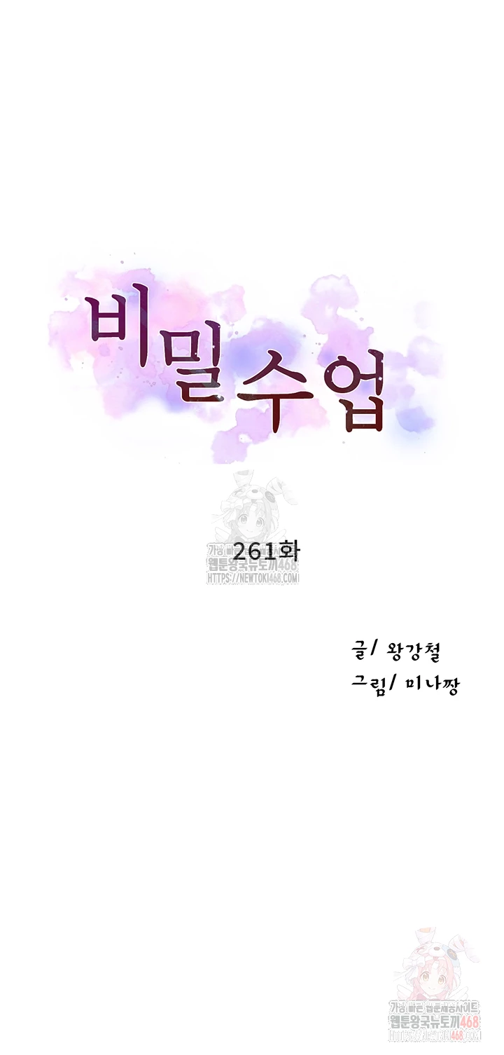 Secret Class Raw - Chapter 261 Page 6