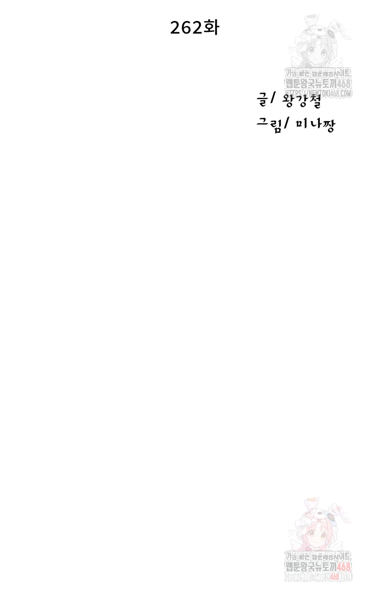 Secret Class Raw - Chapter 262 Page 4