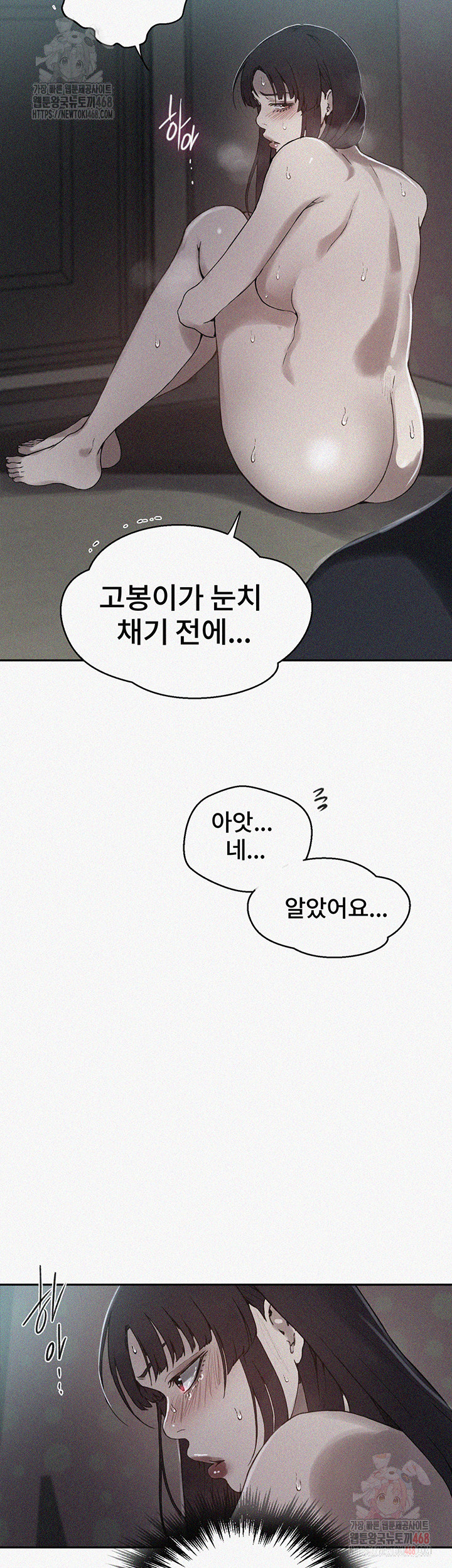 Secret Class Raw - Chapter 263 Page 2