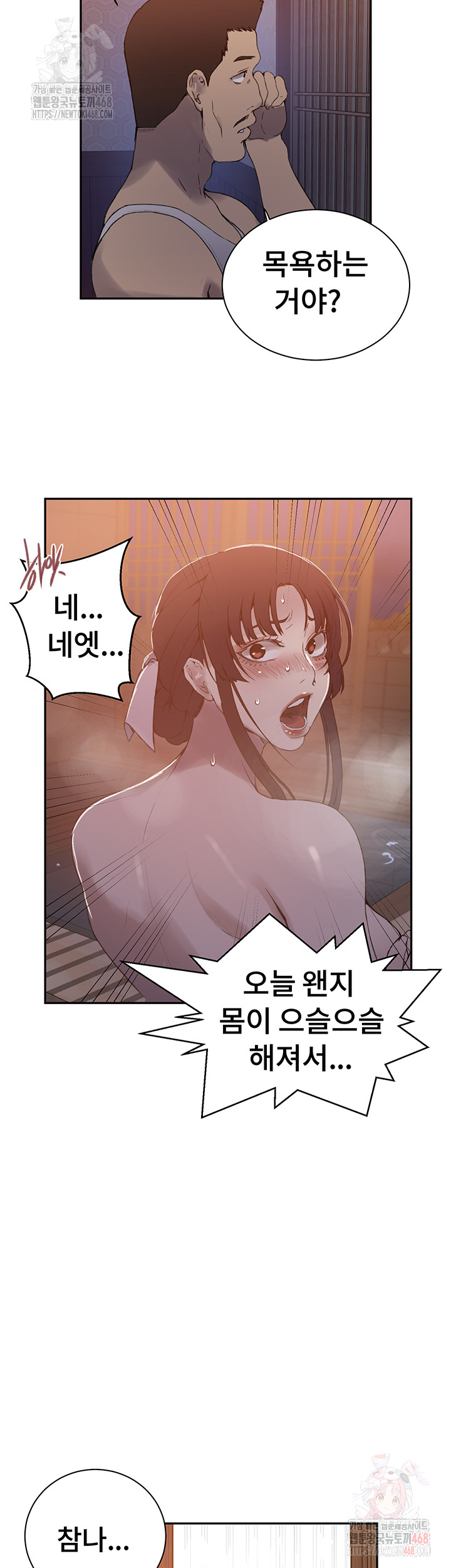 Secret Class Raw - Chapter 263 Page 41