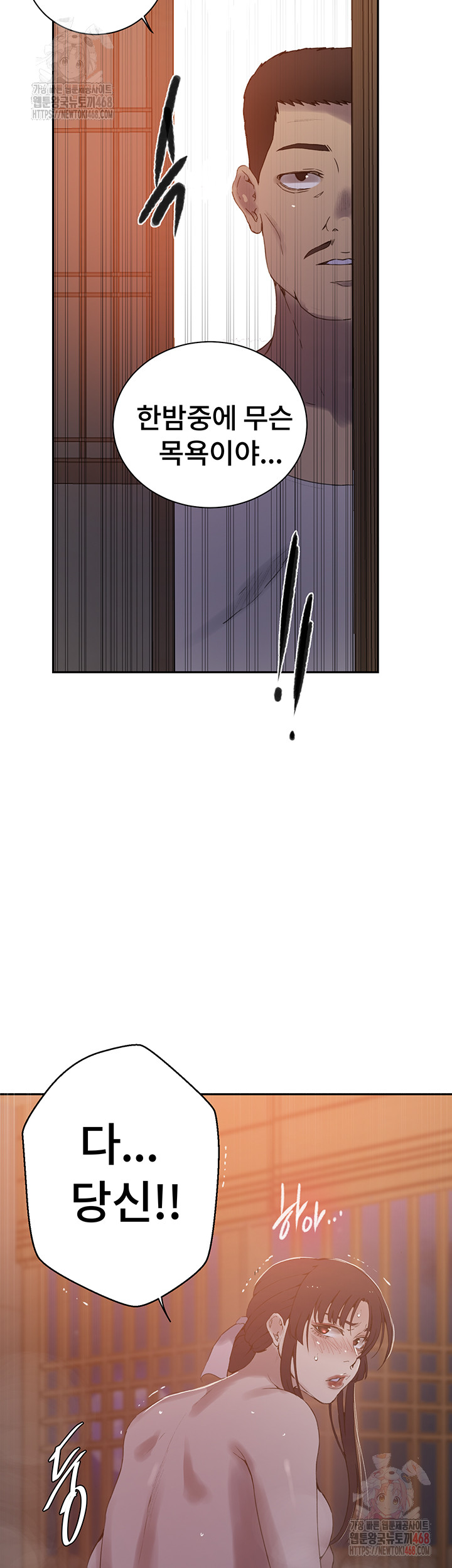 Secret Class Raw - Chapter 263 Page 42