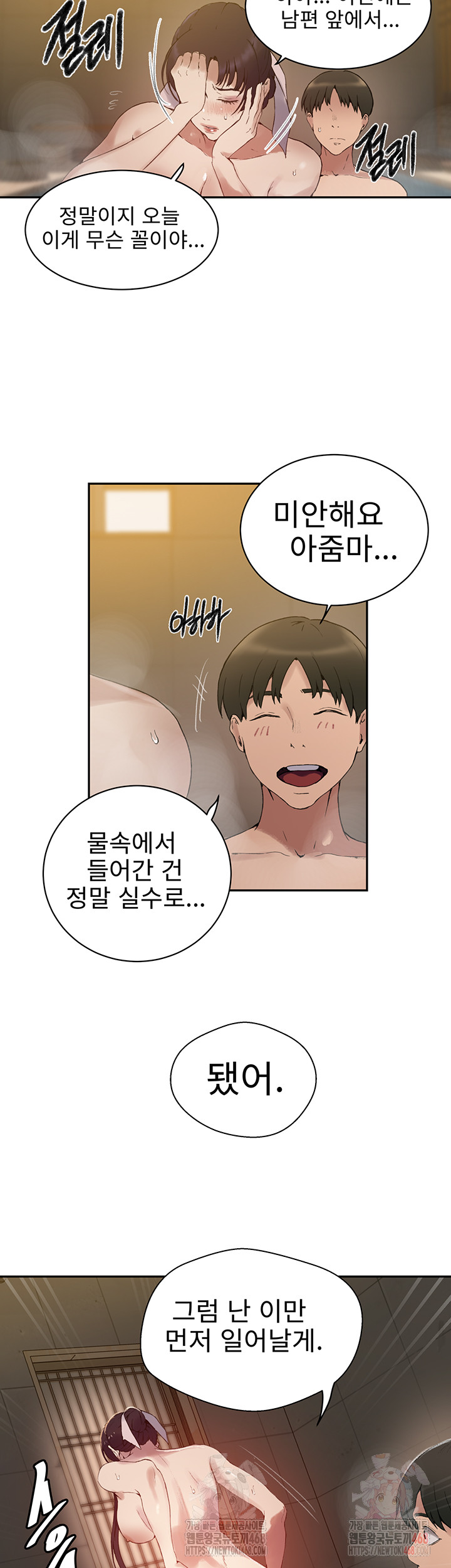 Secret Class Raw - Chapter 264 Page 22