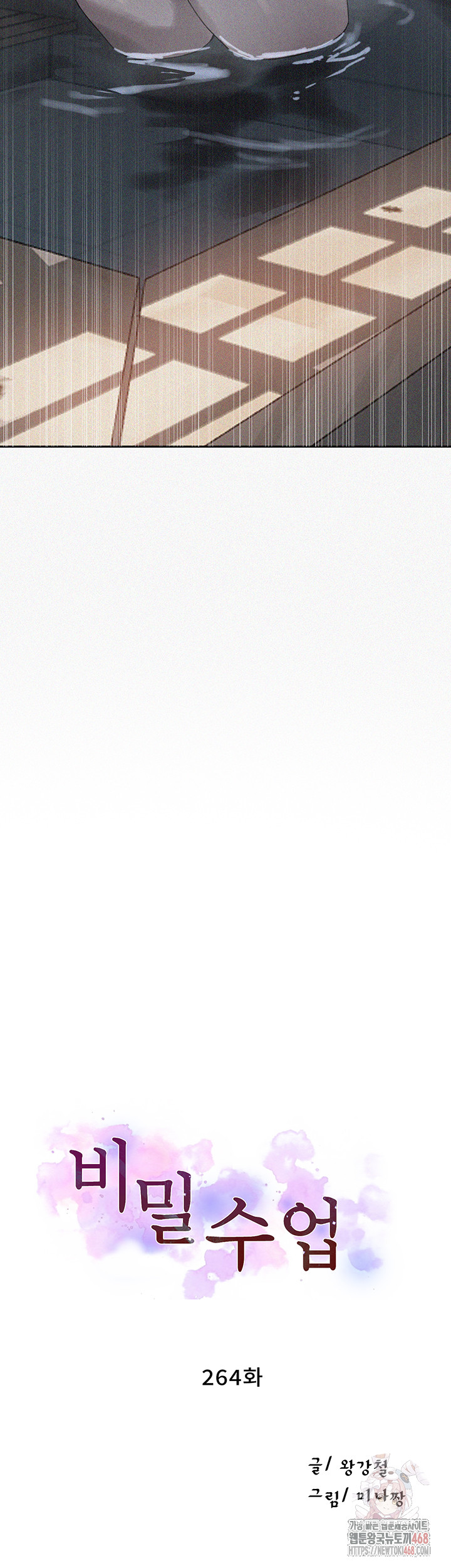 Secret Class Raw - Chapter 264 Page 3