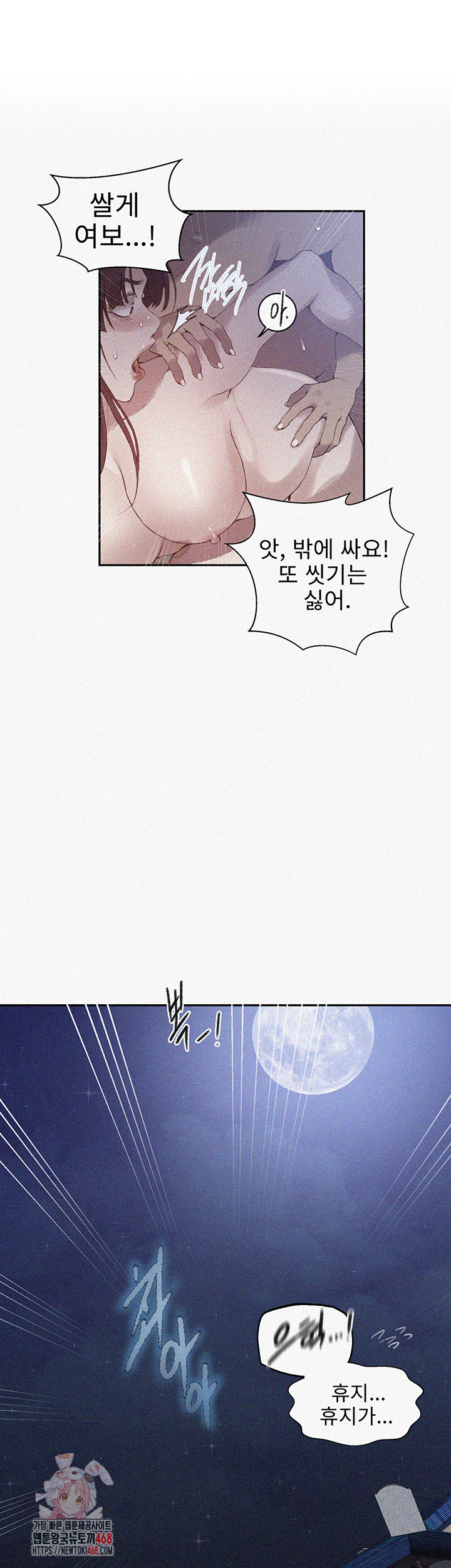 Secret Class Raw - Chapter 265 Page 1