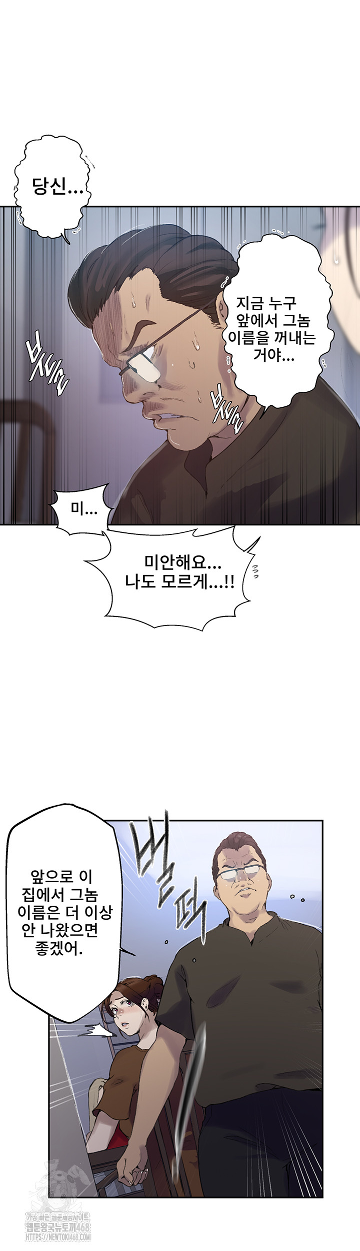 Secret Class Raw - Chapter 265 Page 11