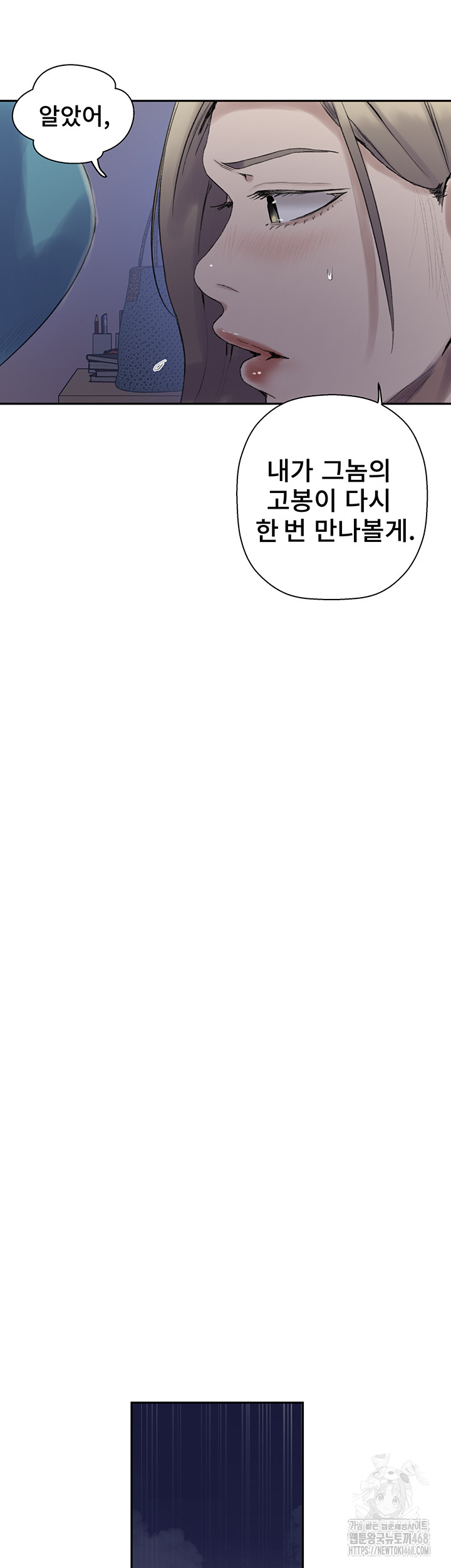 Secret Class Raw - Chapter 265 Page 17