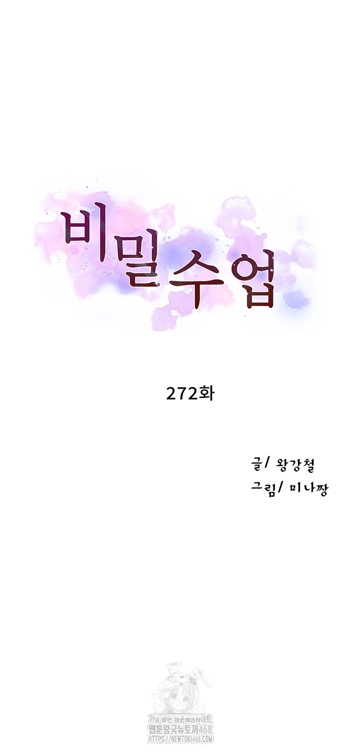 Secret Class Raw - Chapter 272 Page 5